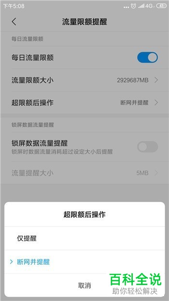 一招教你在小米手机中设置每日流量限额