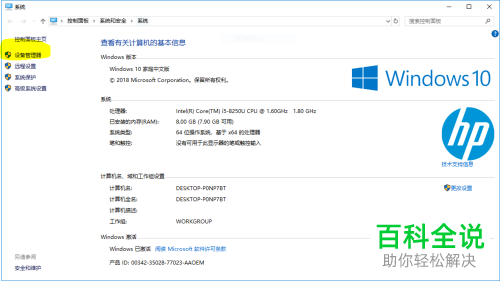 一招教你查看电脑系统配置信息