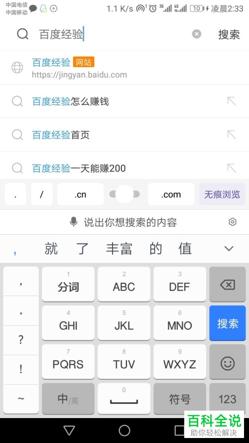 一招教你使用手机端UC浏览器发布百度经验