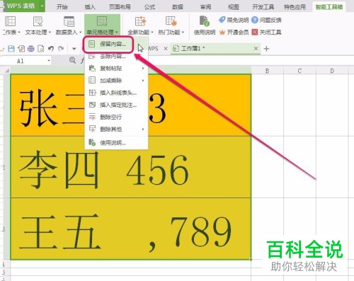 一招教你快速批量提取WPS表格中的单元格数值/数字