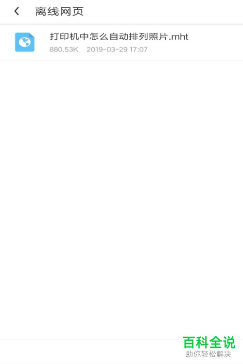 一招教你在手机版UC浏览器中保存离线网页