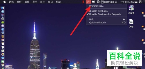 一招教你通过MacBook中的Multitouch添加手势