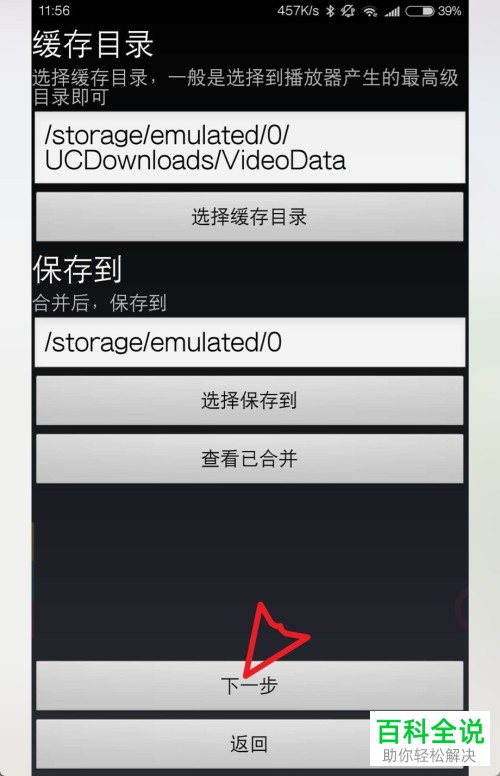一招教你导出小米uc浏览器缓存视频