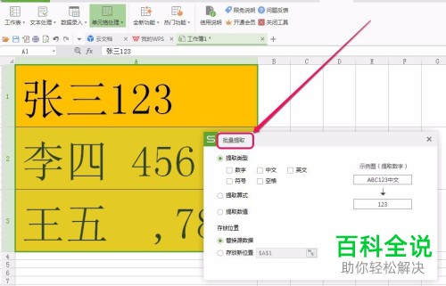一招教你快速批量提取WPS表格中的单元格数值/数字