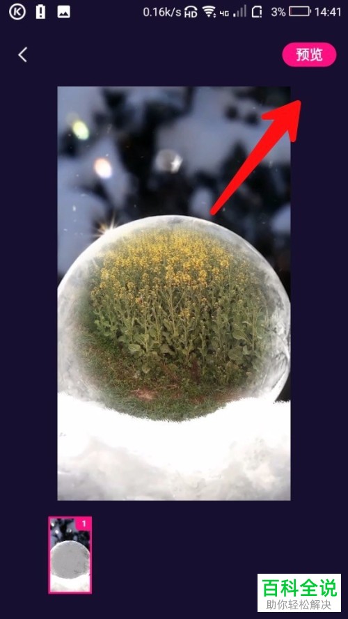 一招教你在微视app中制作趣动视频