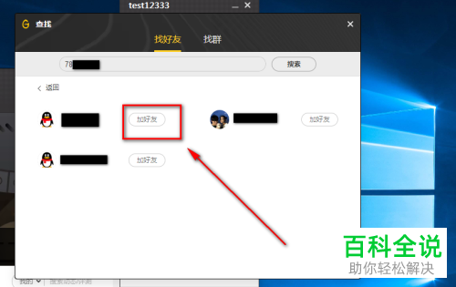 一招教你在wegame中添加好友