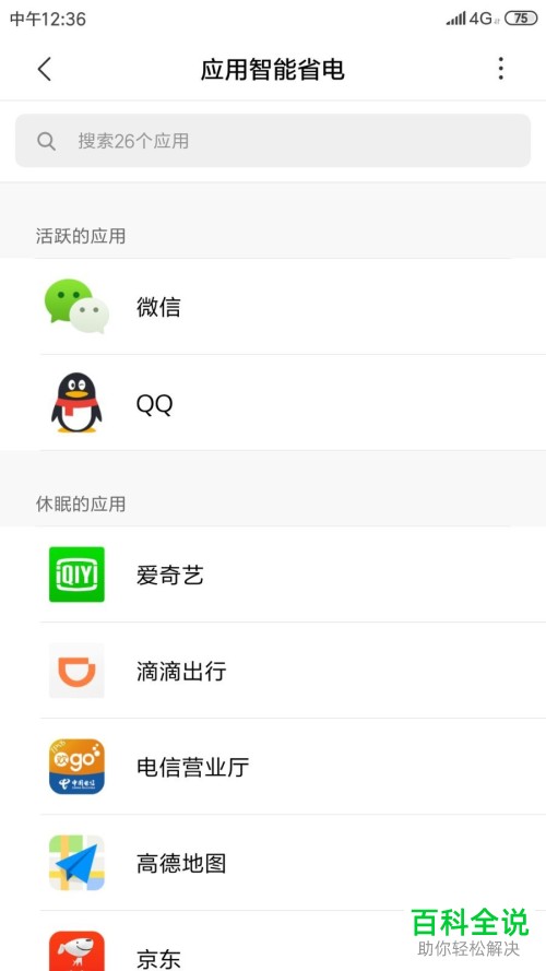 一招教你查看小米手机中的活跃应用
