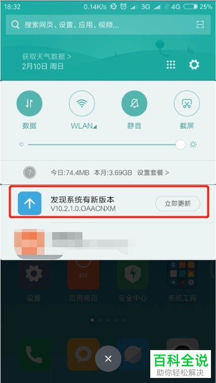 一招教你快速查看小米手机MIUI系统最新版本的更新内容