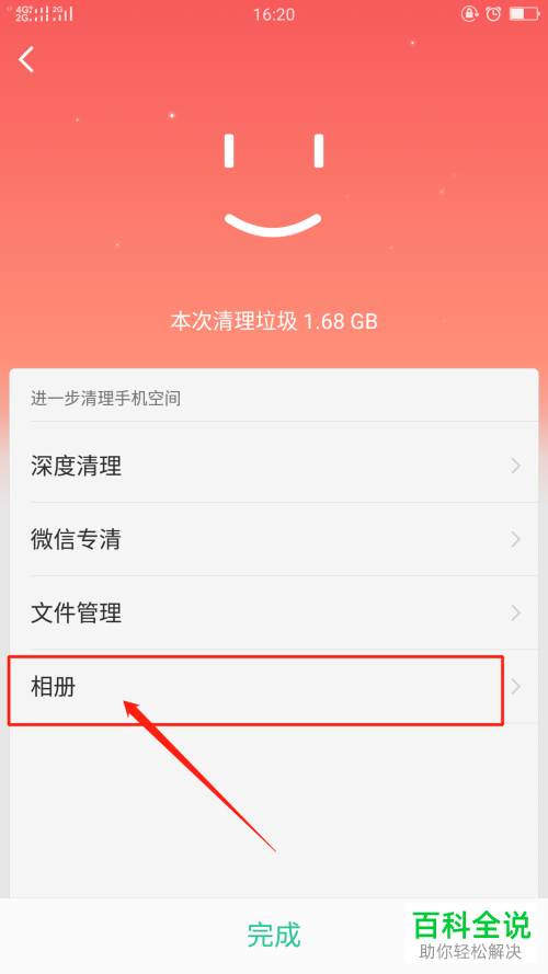 一招教你清理oppo手机内存