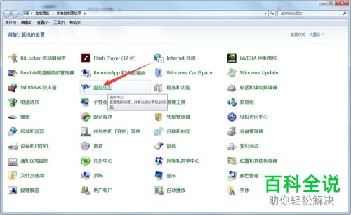 一招教你解决win7中已安装的程序的兼容性问题