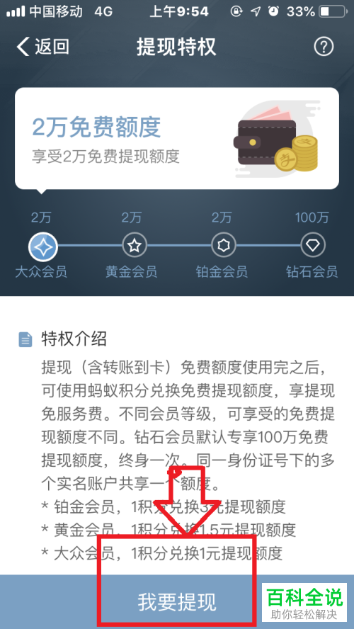 一招教你快速查看支付宝中的“免费提现额度”