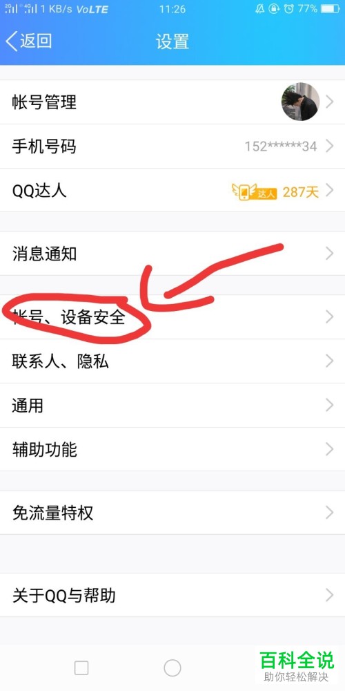 一招教你在手机QQ中查看最近登录记录