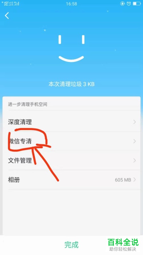 一招教你清理oppo手机内存