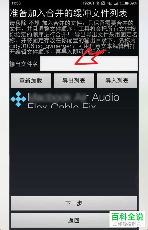 一招教你导出小米uc浏览器缓存视频