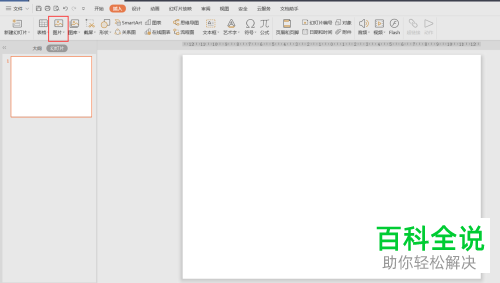 一招教你在ppt中替换已有图片并保持位置大小不变