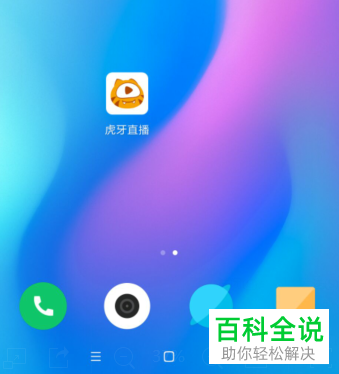 一招教你在虎牙直播app中通过微信快速充值金豆