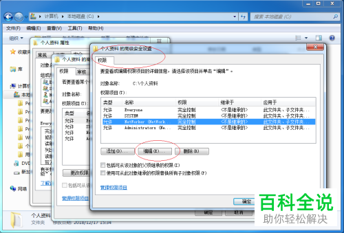 一招教你使用Windows 7为用户分配文件夹特殊权限