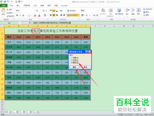 一招教你将当前工作表格式填充到其他工作表相同位置
