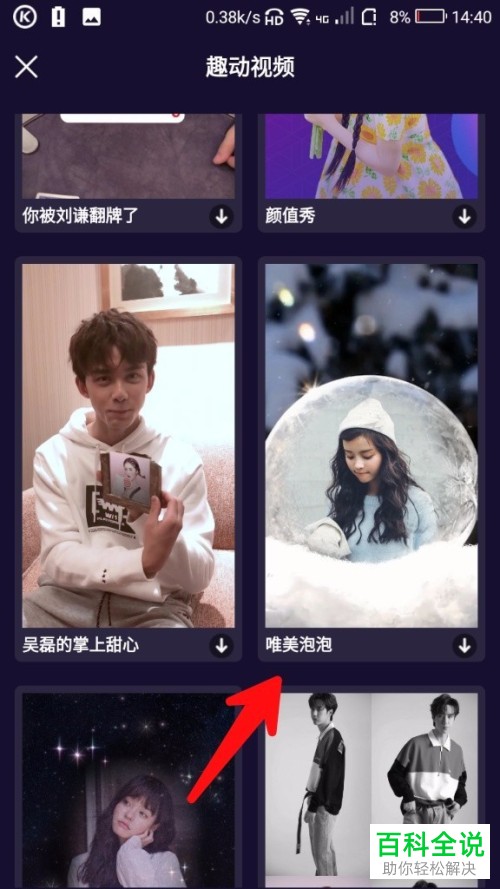 一招教你在微视app中制作趣动视频