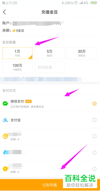 一招教你在虎牙直播app中通过微信快速充值金豆