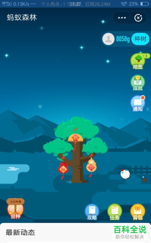 一招教你彻底关闭支付宝中的蚂蚁森林应用