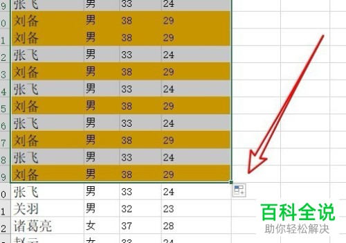 一招教你在2016版excel中实现快速隔行填充颜色