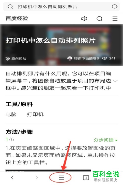 一招教你在手机版UC浏览器中保存离线网页