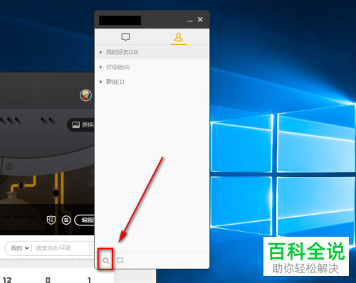 一招教你在wegame中添加好友