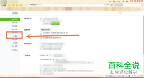 一招教你查看电脑端360安全浏览器中的快捷键