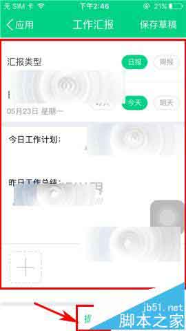 云之家app怎么新建工作汇报?