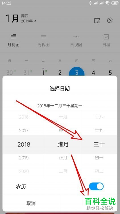 一招教你使红米Note6手机日历跳转至指定日期