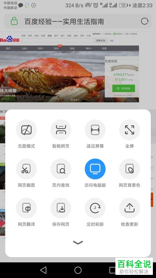一招教你使用手机端UC浏览器发布百度经验