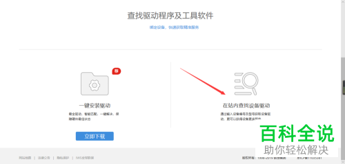 一招教你在联想电脑中下载安装官方原版驱动