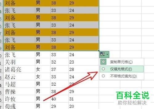 一招教你在2016版excel中实现快速隔行填充颜色