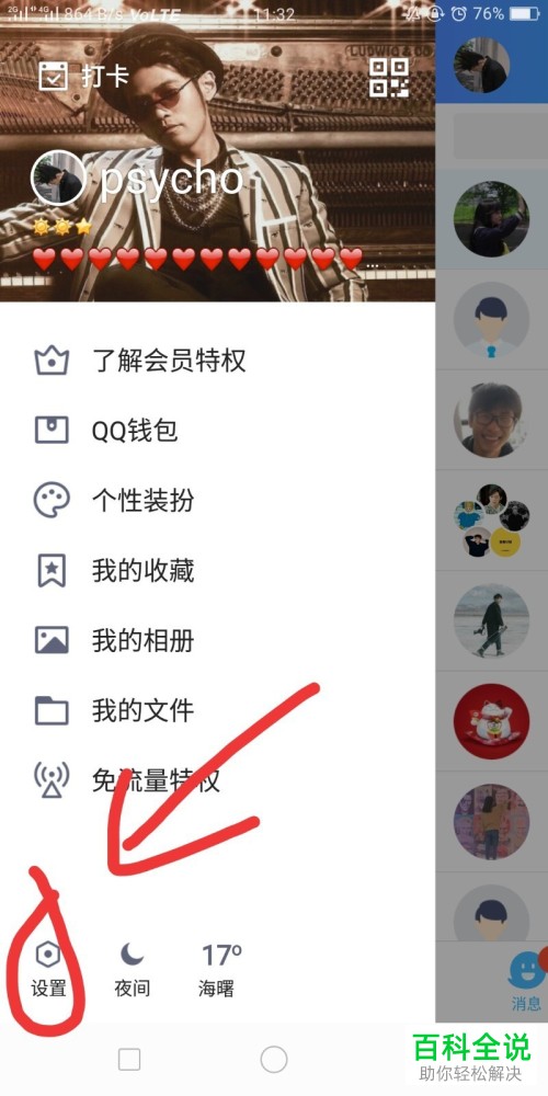 一招教你在手机QQ中查看最近登录记录