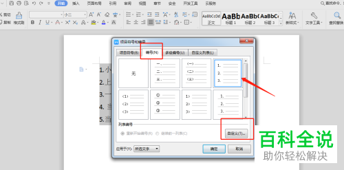 一招教你将word中自动编号的点变为顿号