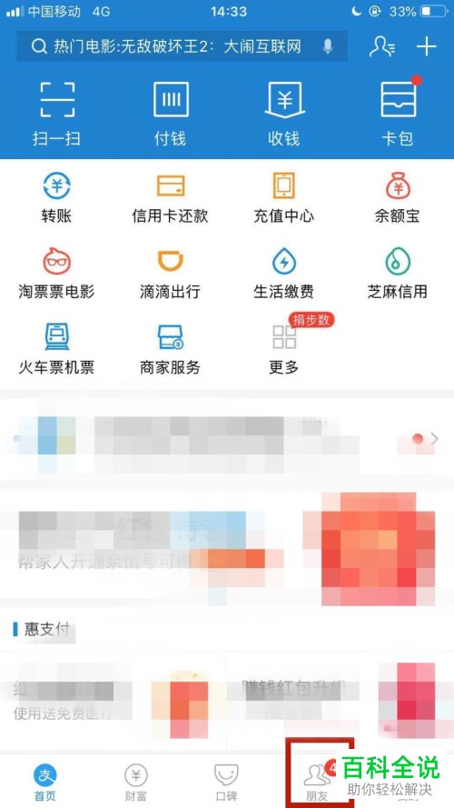 一招教你将自身定位发送给支付宝好友