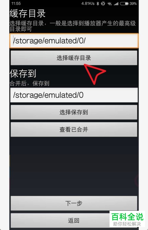 一招教你导出小米uc浏览器缓存视频