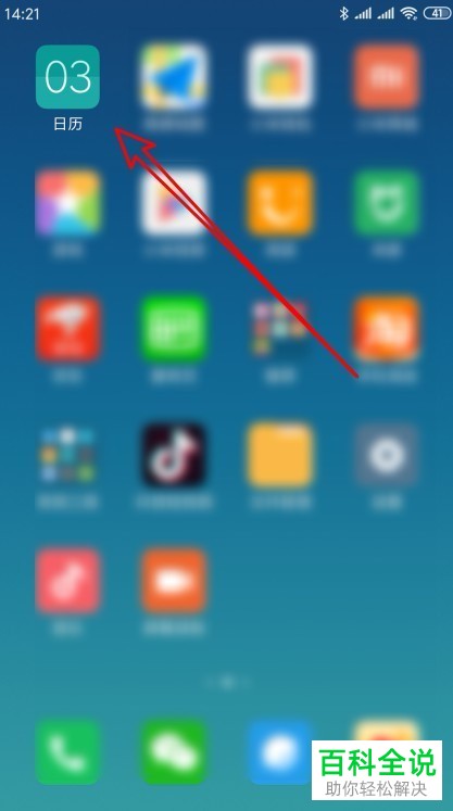 一招教你使红米Note6手机日历跳转至指定日期