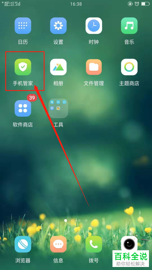 一招教你清理oppo手机内存