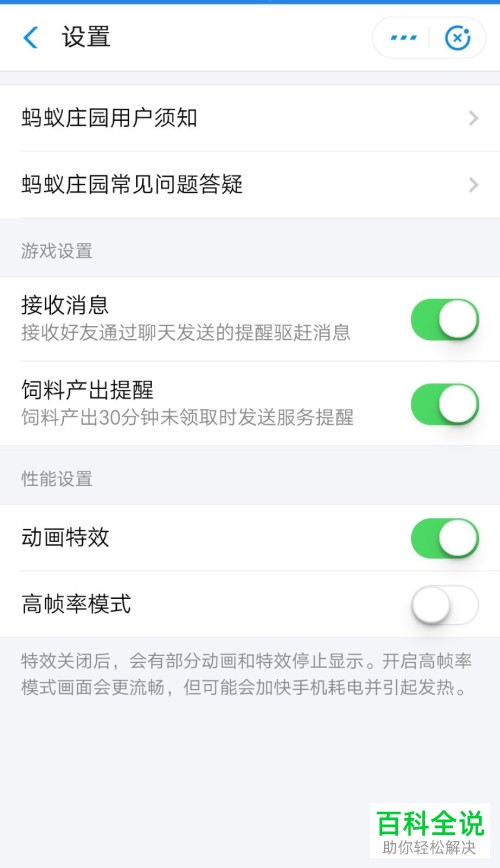 一招教你彻底关闭支付宝蚂蚁庄园账户