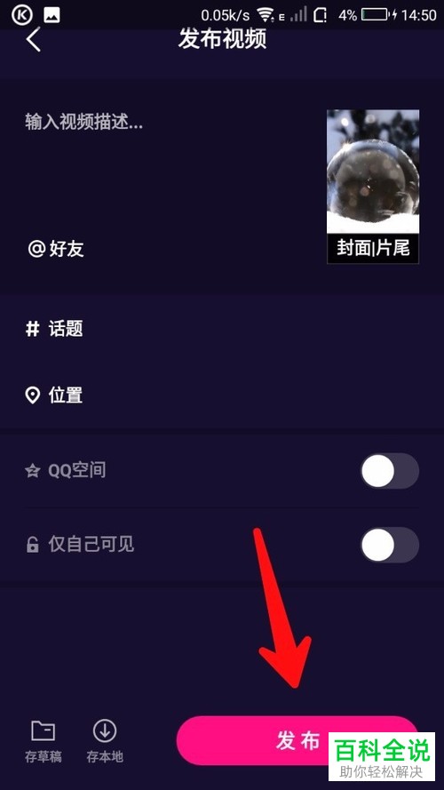 一招教你在微视app中制作趣动视频