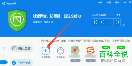 一招教你利用360安全卫士拦截所有的广告