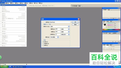 一招教你在Photoshop软件中复制文件图层