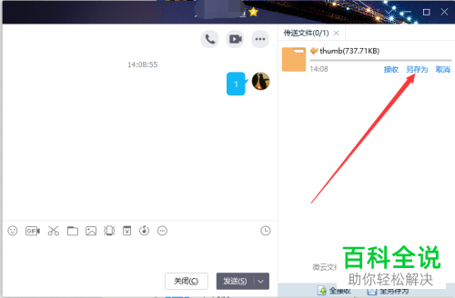 一招教你通过QQ发送文件夹给好友