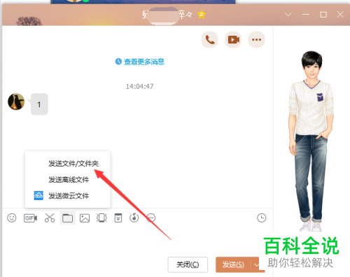 一招教你通过QQ发送文件夹给好友