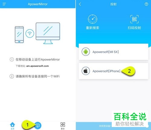 一招教你将iPhone手机屏幕投屏到iPad上