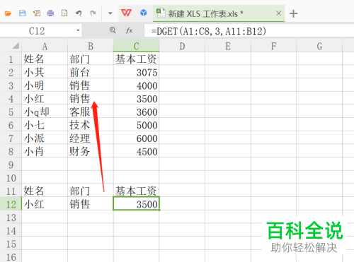 一招教你自动提取excel中符合条件的信息