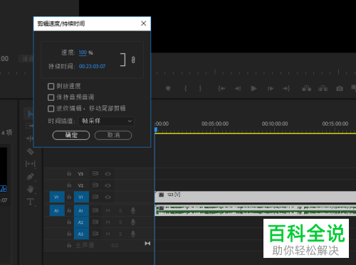 一招教你在Pr中快速更改序列持续时间