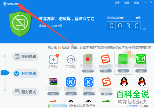 一招教你利用360安全卫士拦截所有的广告